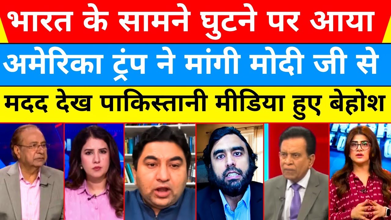 Pak Media Badly Crying On America Ne Mangi India Se Madad | Pakistan Media On India | Pak Reacts 