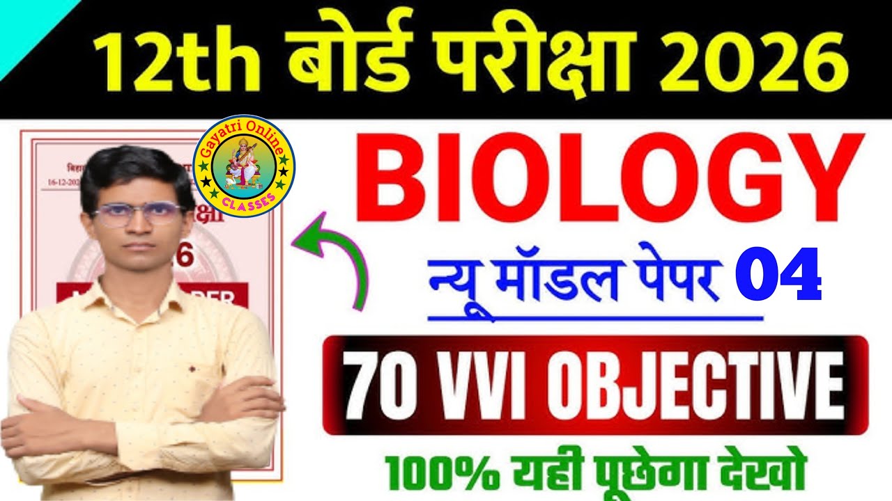 Class 12th biology  ✅ L05 📒|⚔️   मॉडल पेपर इंटरनेट पर जारी questionmost viewed Board Exam 2026 ✅