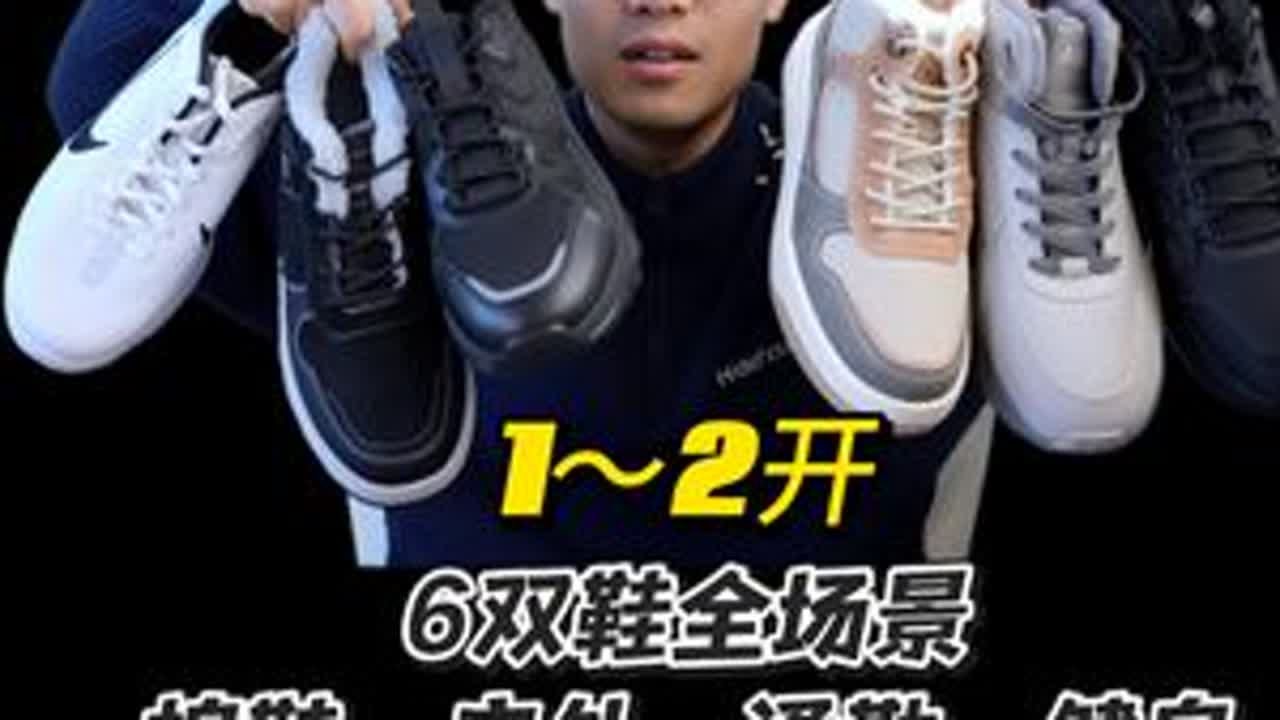 6双覆盖全场景好鞋推荐！只要1～2开！ #穿搭  #棉鞋 #板鞋 #户外鞋