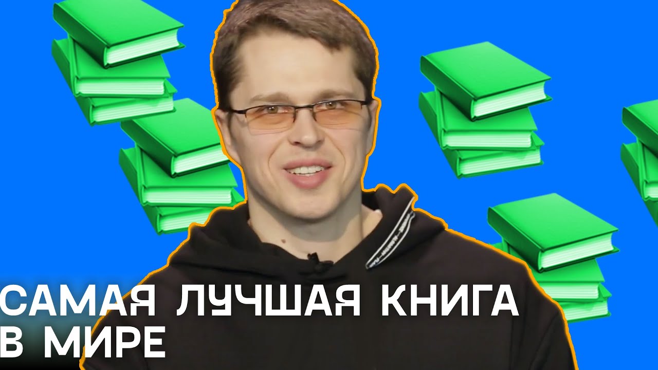 📚 Лучшие книги | ТОП книг, изменивших жизнь людей к лучшему