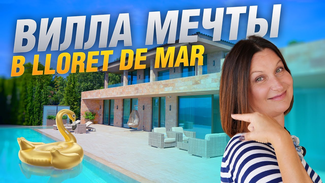 Вилла мечты на Коста Брава: СЮДА ХОЧЕТСЯ ПЕРЕЕХАТЬ! | Обзор в Ллорет де Мар