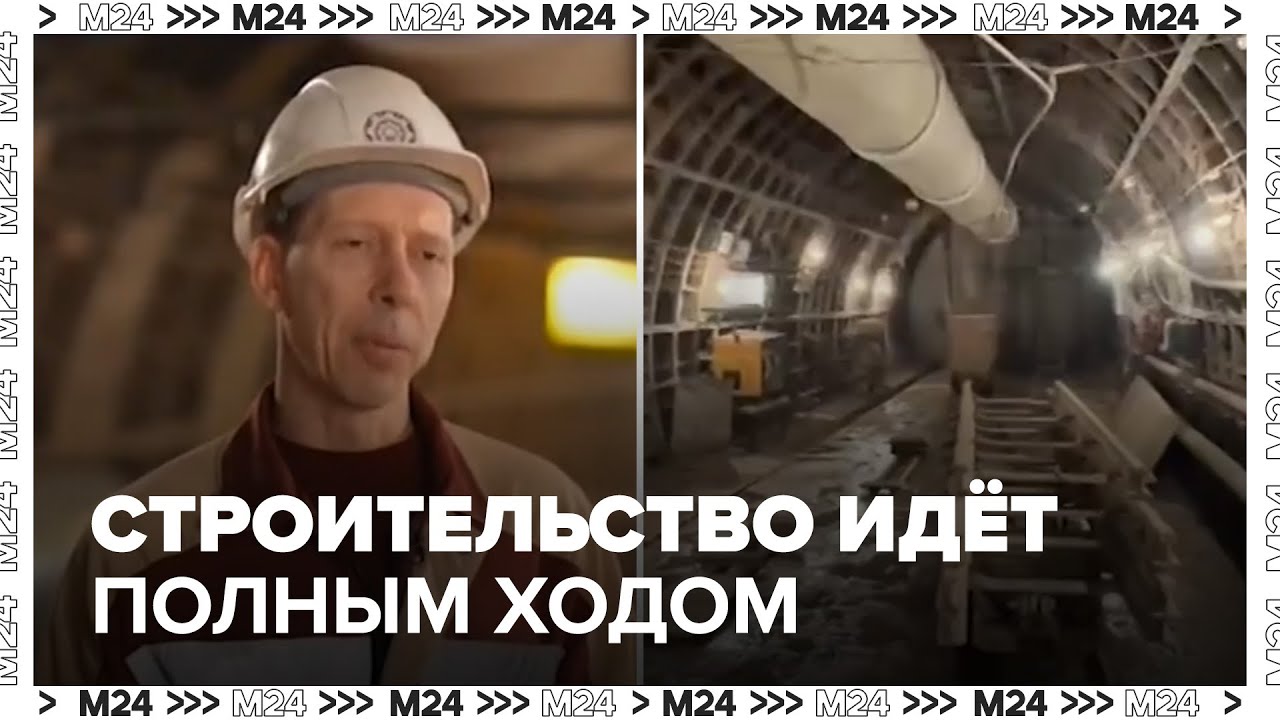 Строительство станции Достоевская на Кольцевой линии идет полным ходом — Москва 24