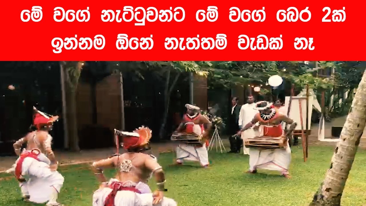නැට්ටුවන්ට මෙහෙමත් බෙර ගහනවද අප්පා 🔥Get Ready for the Hottest Udarata Bera Dance Trends of 2024