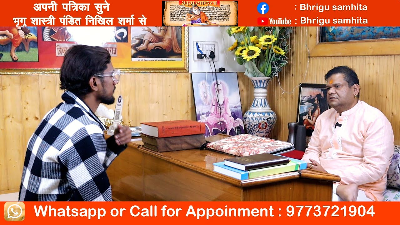 अपने पुनर्जन्म की रहस्य को जानने आया युवक। Pt.Nikhil Sharma I Bhrigu Sadan