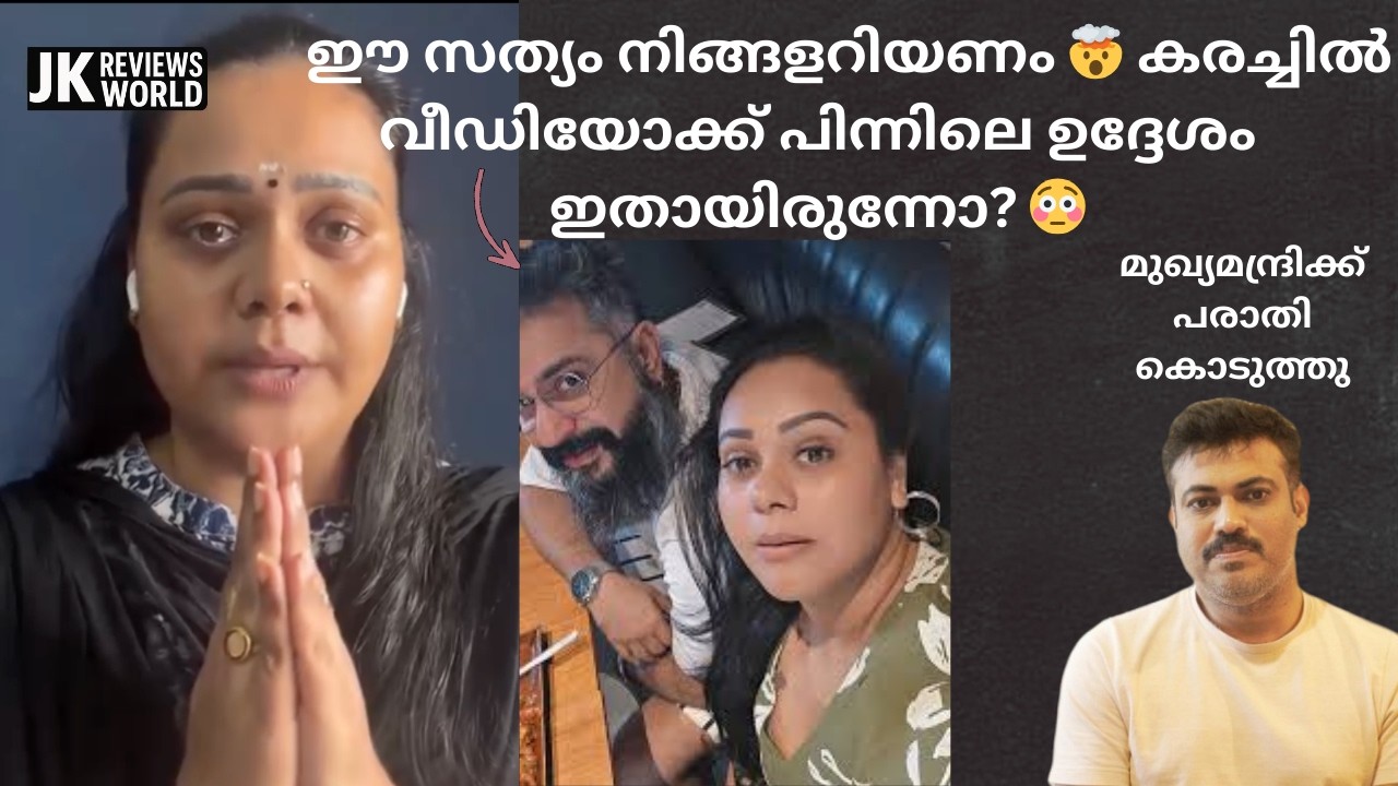 ഈ സത്യം നിങ്ങൾ അറിയണം🤯 കരച്ചിൽ video ടെ പിന്നിലെ ഉദ്ദേശം ഇതാരുന്നോ 😱 Rekha Ratheesh