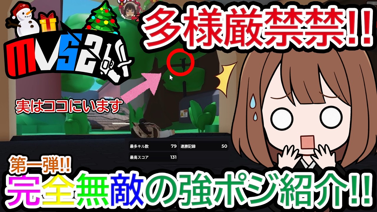 【暗殺者対保安官2】ガチ勢が解説する、チート並みの立ち回り解説！！【ロブロックス/ROBLOX】