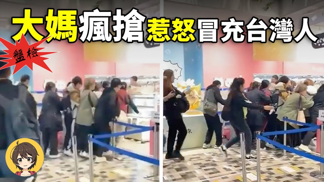 中國大媽遊客海外四大不文明行為盤點,遊客民宿退房後名場面,山寨台灣料理店冒充台灣人
