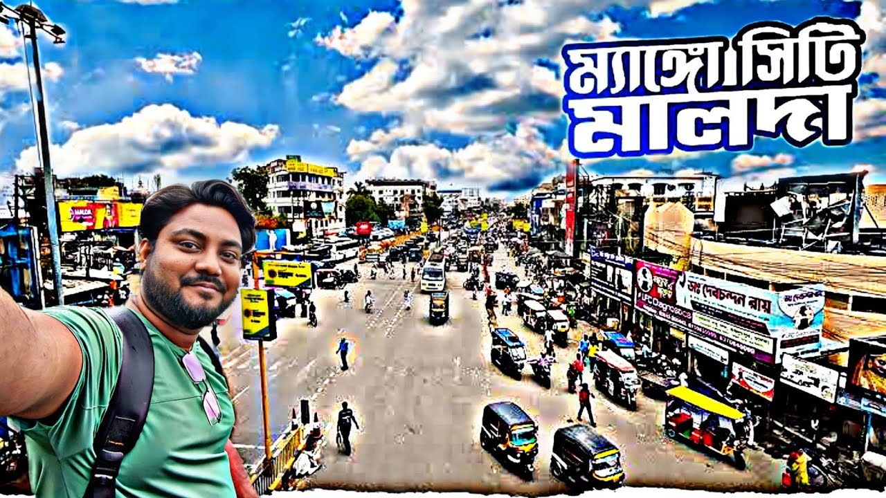 পশ্চিমবঙ্গের মালদা শহর দেখতে কেমন? কোথায় কী আছে  Malda Town #malda #maldadistrict #viral