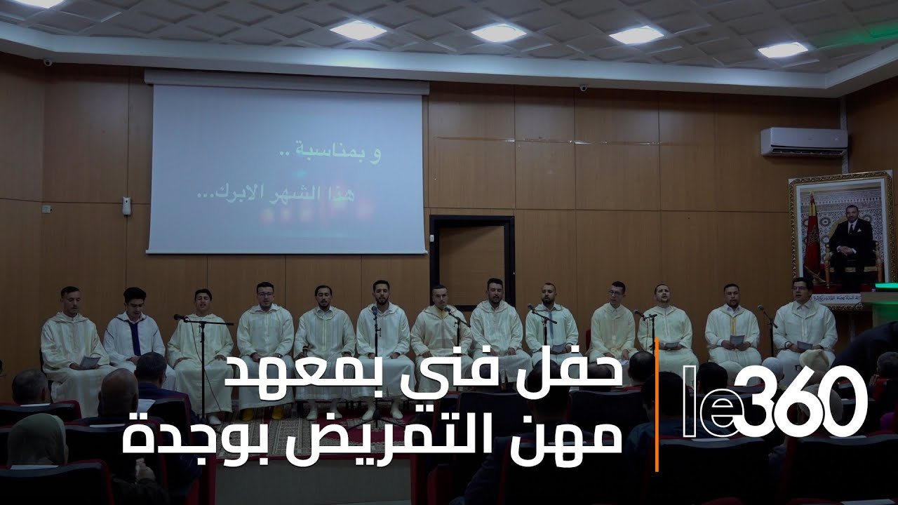طلبة المعهد العالي للمهن التمريضية بوجدة ينظمون أمسية رمضانية روحية