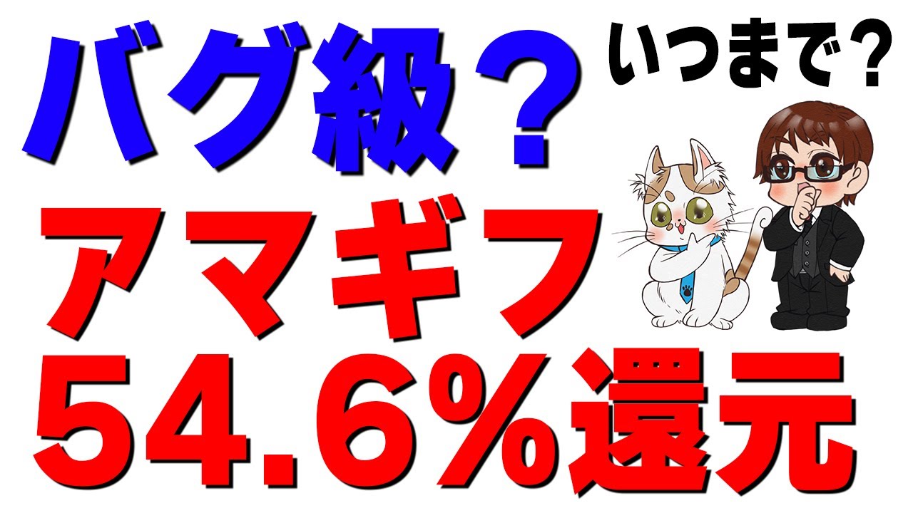 【54.6%還元】ギバース&times;アマギフチャージの&ldquo;お得チャージルート&rdquo;を手順で解説｜封鎖されそうな理由も話す