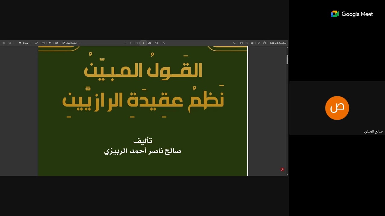 الدرر الشهرزورية والقول المبين على ناظمها الشيخ الربيزي | المدرسة العجلونية