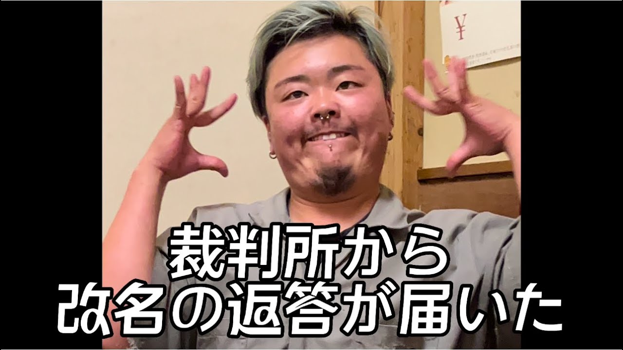 【FTM】新しい名前になれるのか！？【改名】