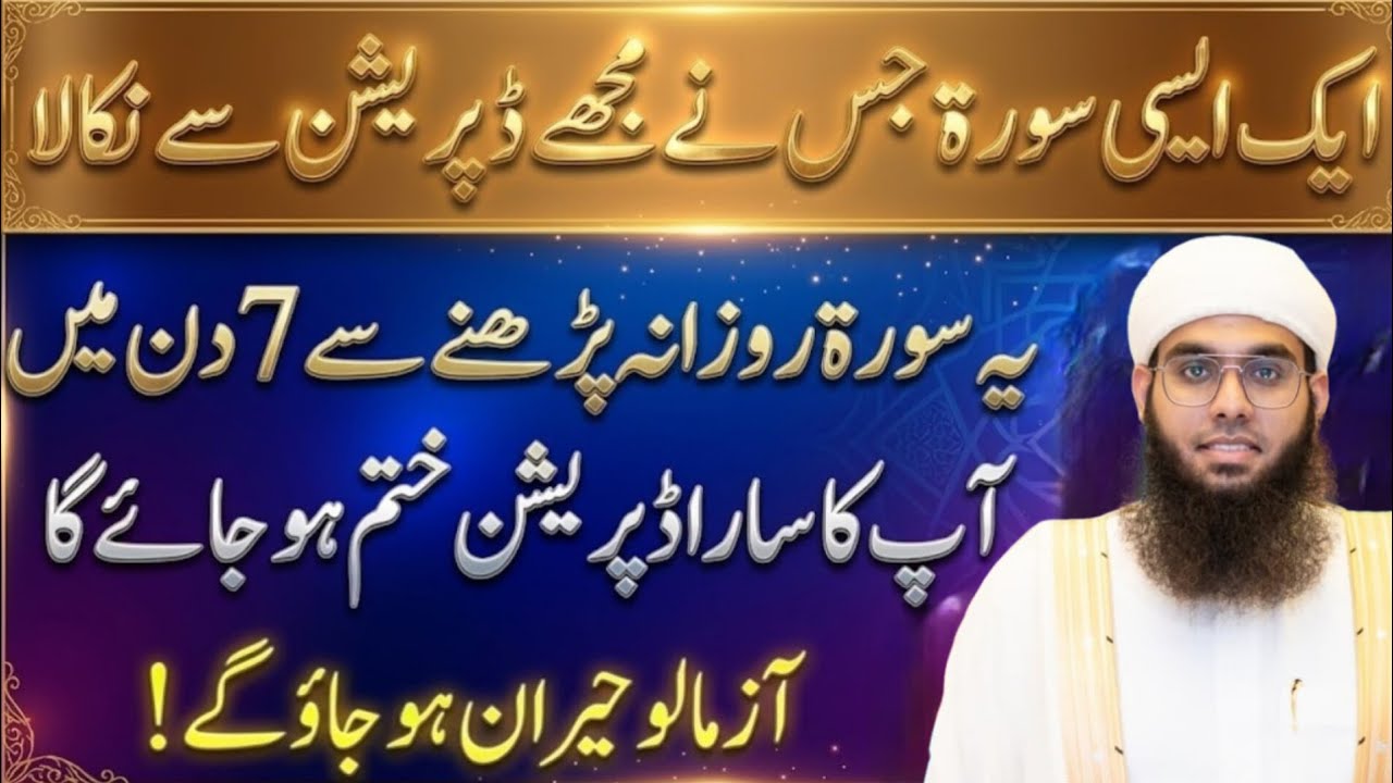 Depression Ka Rohani Ilaj | Sirf 1 Dua Se Dil Ko Sukoon Milega | Mufti Shamail Nadwi ✨