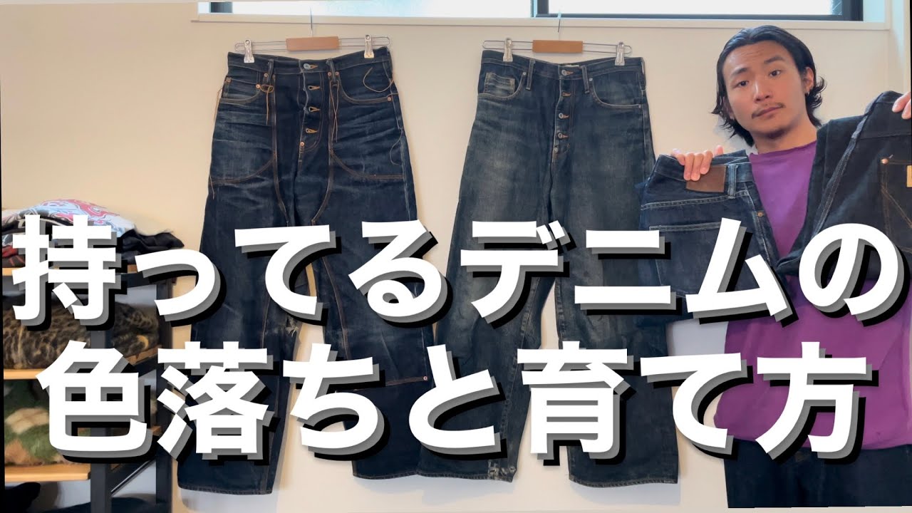 【アメカジ/ジーンズ】デニムの色落ちと育て方/Sugarhill/Sugarcane/wrangler/児島ジーンズ