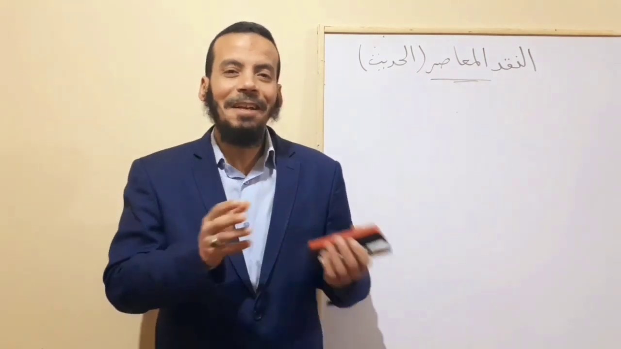 الأكاديمية - النقد المعاصر(1)الخريطة العامة والملامح الرئيسة
