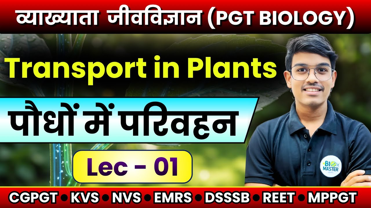 CG शिक्षक भर्ती EXAM || Transport In Plants (पौधों में परिवहन) L-01 || व्याख्याता जीवविज्ञान