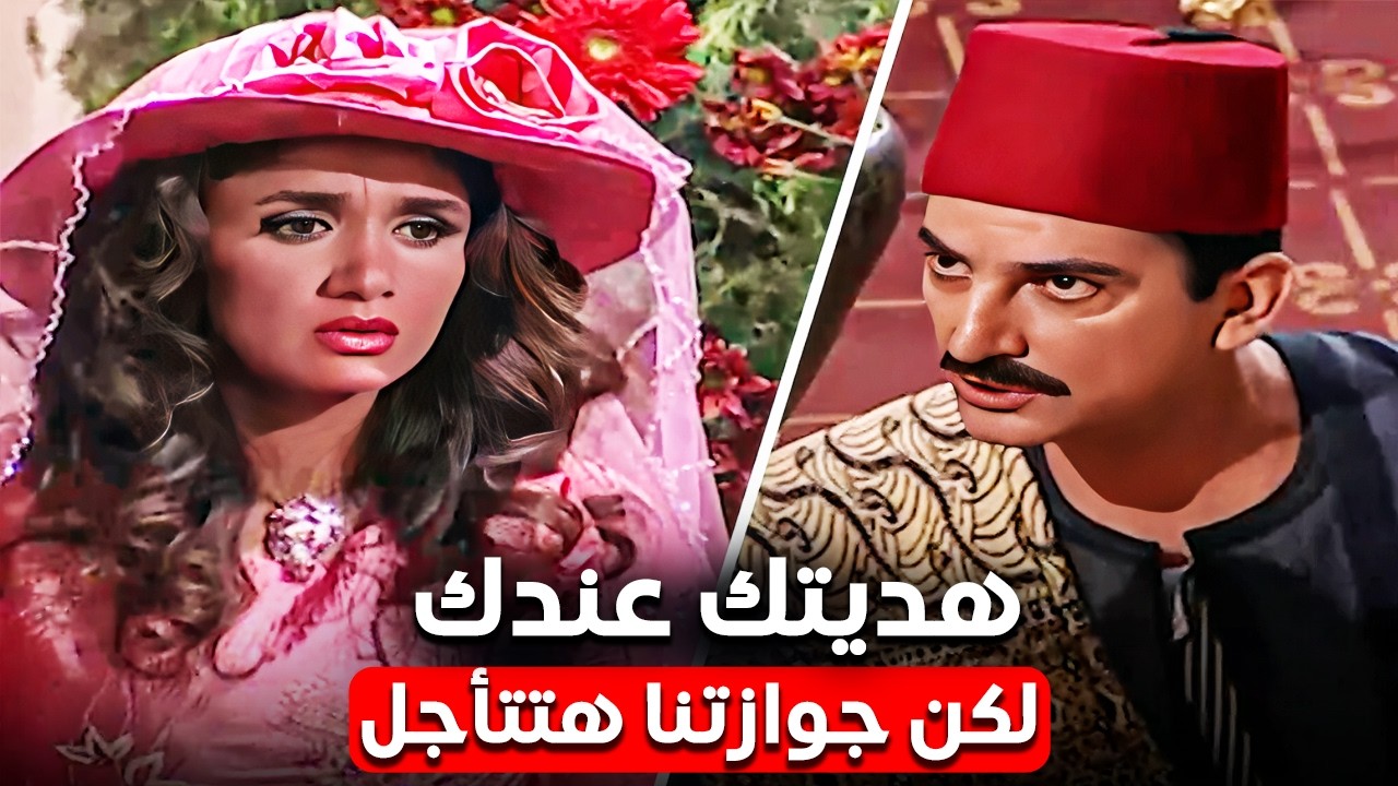 العمدة حب الأميرة التركية لكن موقف غريب حصل أجل الخطوبة 😳