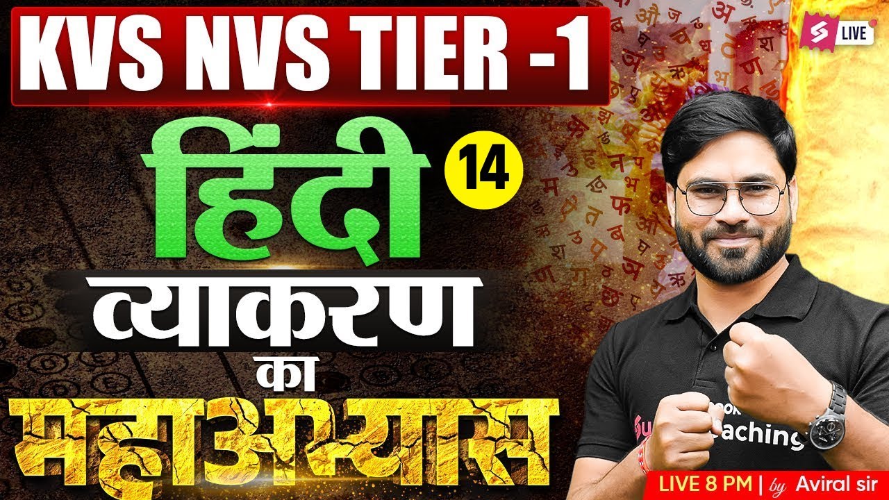 KVS/NVS 2025 | KVS NVS Hindi Classes | KVS NVS Tier 1 Hindi Marathon Class By Aviral Sir
