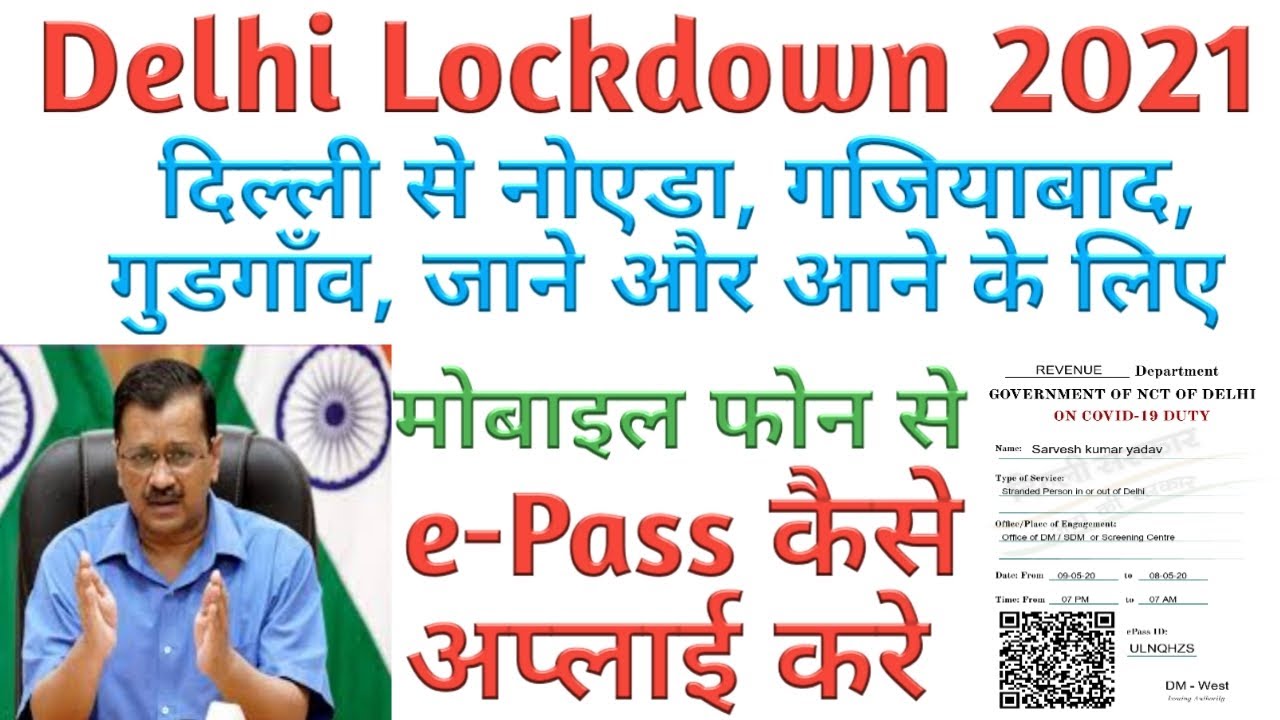 How to Apply Lockdown Epass in Delhi|How to Apply epass in Delhi| How to apply Curfew Pass in Delhi