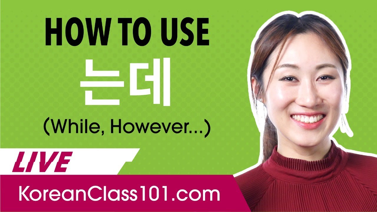 How to Use -는데 (While, However, etc.) in Korean - The Most Common Korean Grammar