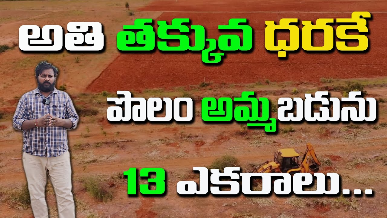 13 Acres agriculture lands 1 ACRE 8 LAKHS ONLY @NandhuRealaEstate  6303964525       ​