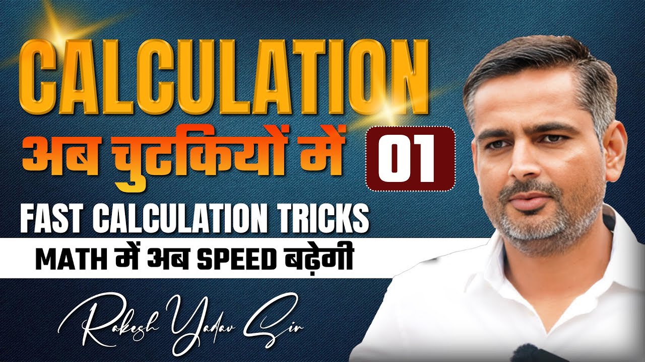 SSC CGL 2024 | CALCULATION: 01 | MATHS BY RAKESH SIR