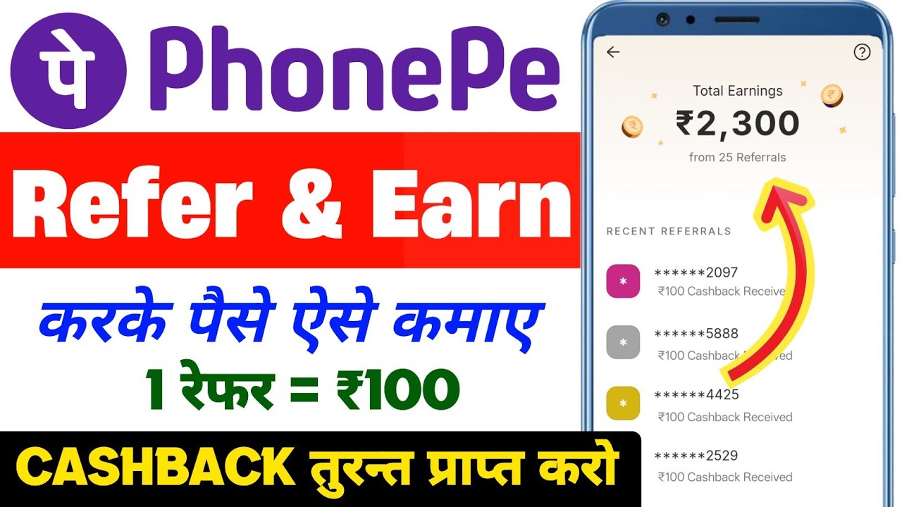 phone pe refer karne par paise kaise milte hain 2026 | how to refer phonepe and earn money 2026 
