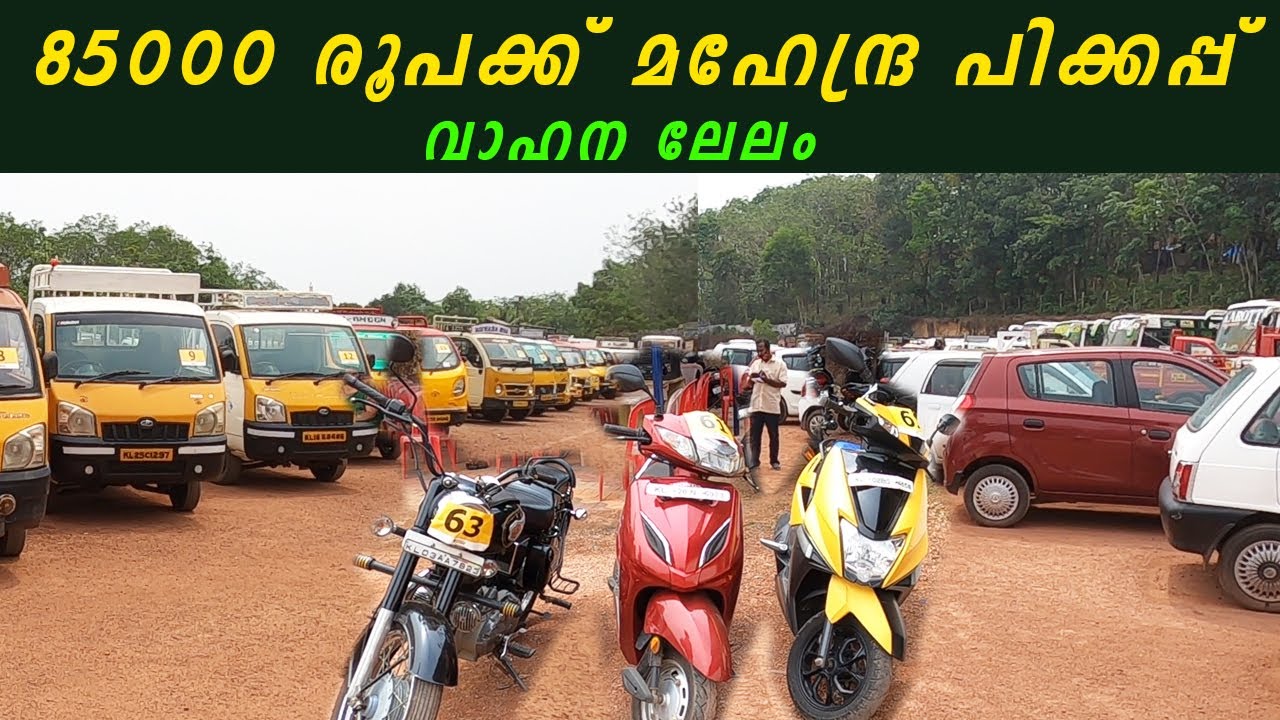 വിലകുറവിന്റെ ലേലം | Commercial vehicle auction |Vehicle auction | Vehicle bidding |  Kothiyans