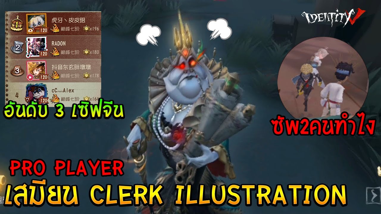 Pro Player  เสมียน Clerk 178 ดาว Illustration