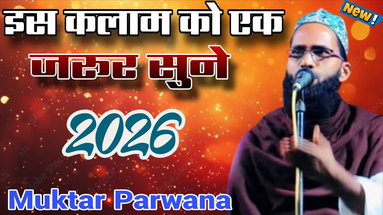 Mukhtar Parwana ka New Super Hit Kalam || इस कलाम को एक जरुर सुनिए || 2026 / ka