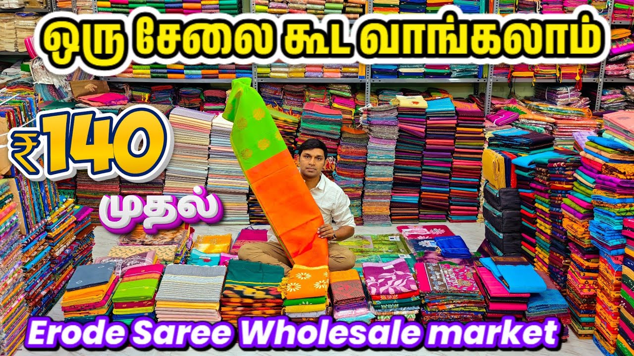 ஒரு சேலை கூட வாங்கலாம் கலர் கலரான சம்மர் காட்டன் சாரீஸ் | Erode wholesale market saree Elampillai 
