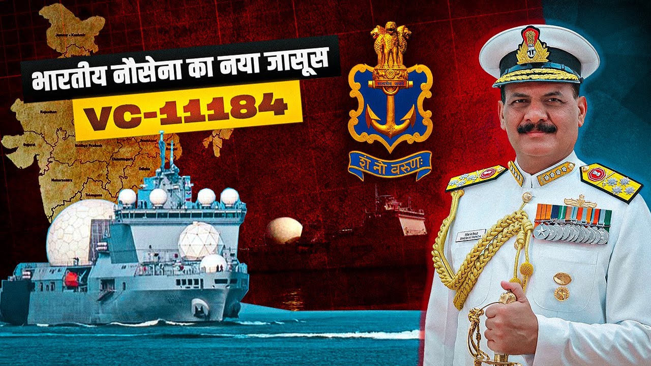 Indian Navy's VC-11184 Ocean Surveillance Ship | भारतीय नौसेना का नया जासूस वीसी-11184