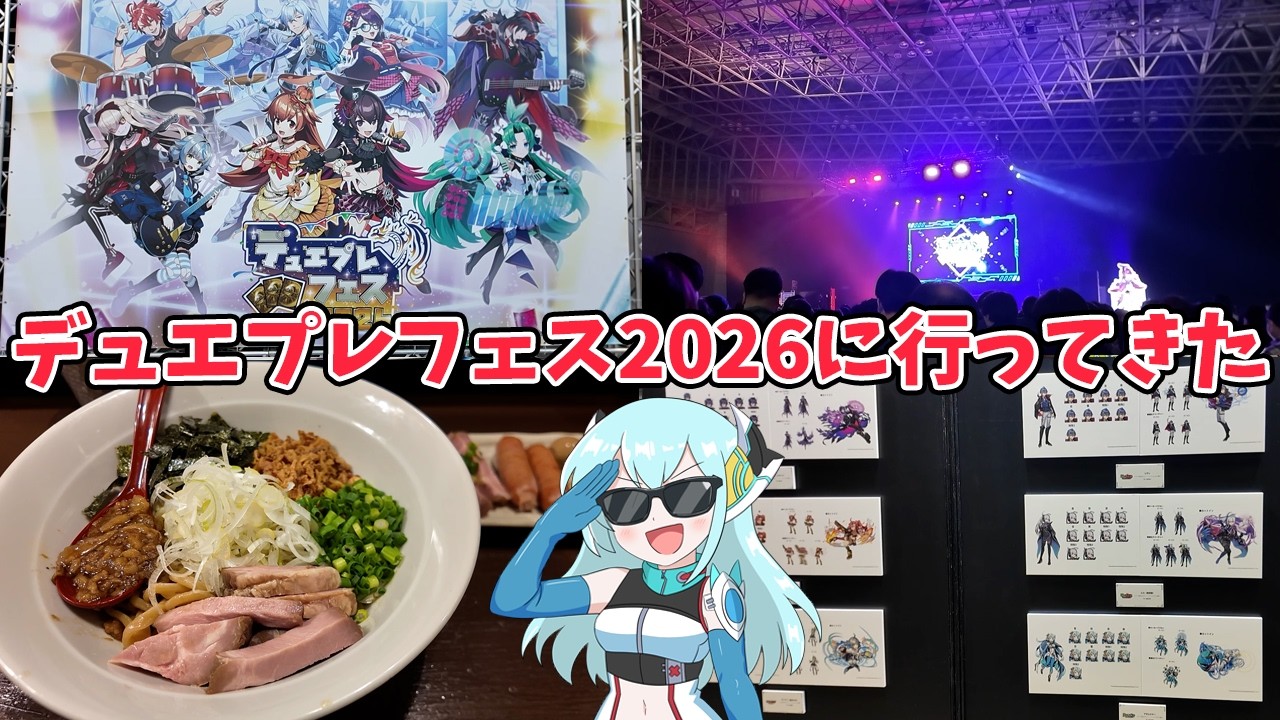 【Vlog】デュエプレフェス2026に行ってきた【デュエプレ】