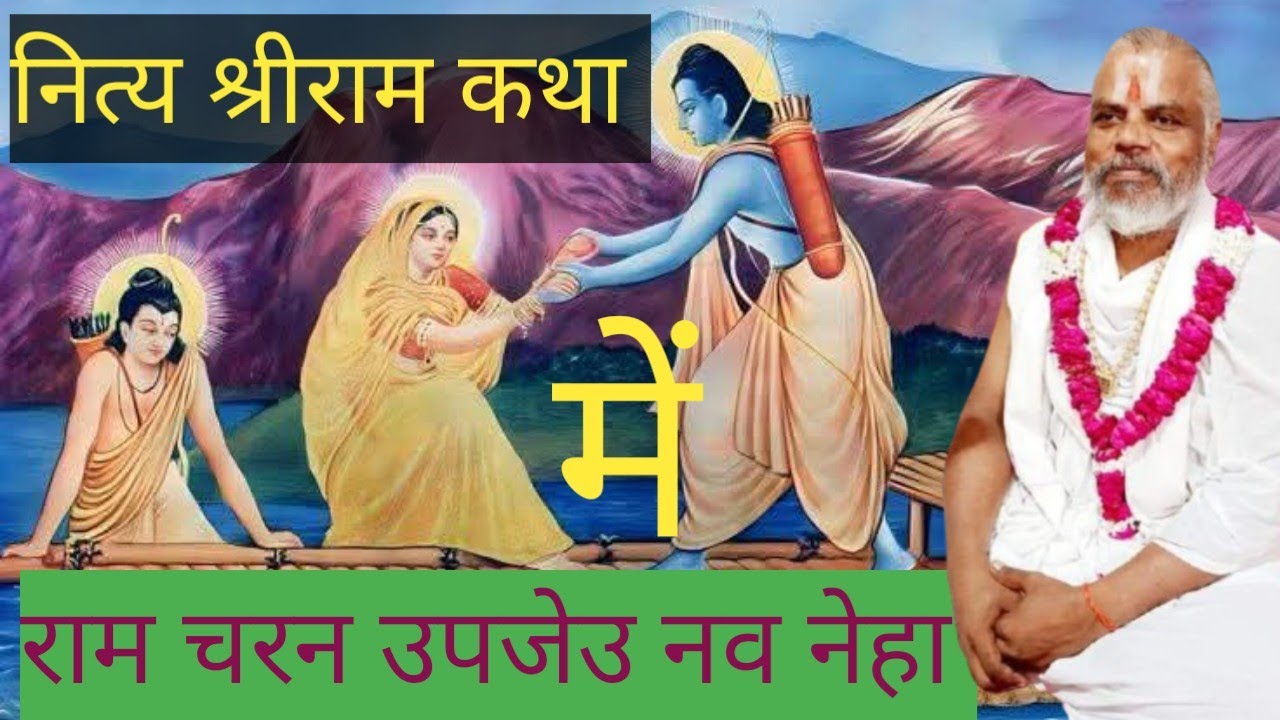 139~श्री रामचरितमानस उत्तरकाण्ड दोहा 129..01/05/2025  Shri Kamladasji Maharaj श्री कमला दासजी