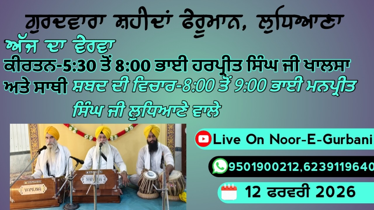 Daily Live Gurbani Kirtan, Rehraas Sahib And Katha Vichaar From Gurudwara Shahedan Pheruman Ludhiana