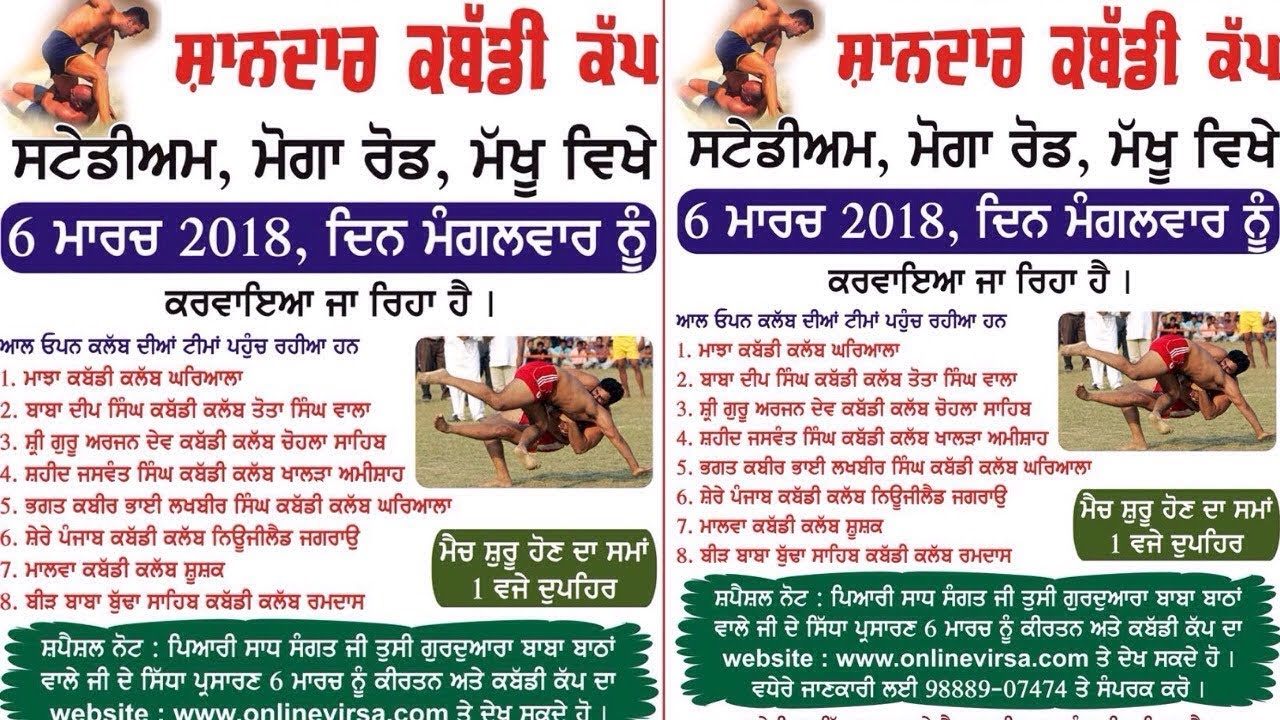 🔴 [LIVE] Makhu (Firozepur)  Kabaddi Tournament 6 March 2018