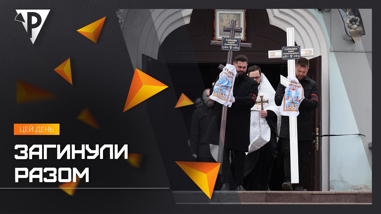Загинули разом: у місті попрощалися з 7-річною Аріною та її дідусем Сергієм