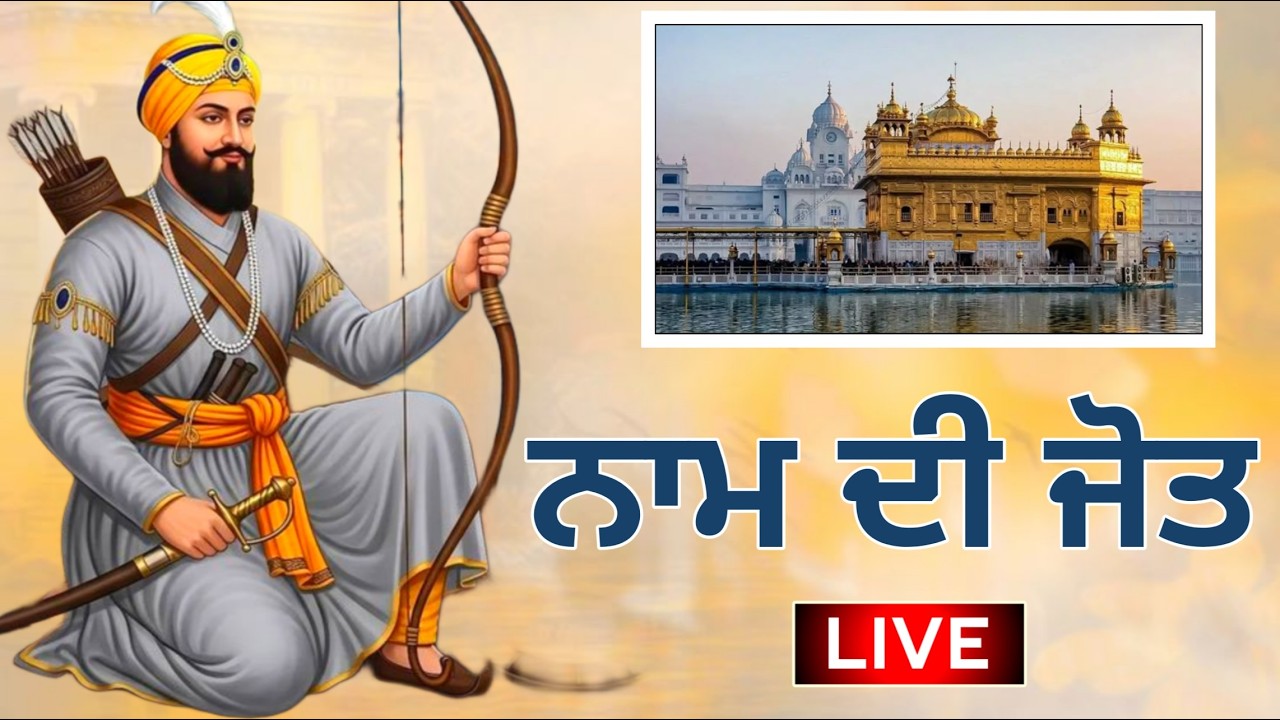 ਕਾਮ ਹੀ ਤੇਰੇ ਵਾਹਿਗੁਰੂ 🙏 | ਸ੍ਰੀ ਗੁਰੂ ਗੋਬਿੰਦ ਸਿੰਘ ਜੀ ਦੇ ਸ਼ਬਦਾਂ ਦਾ ਜੁਕਬਾਕਸ | ਗੁਰਬਾਣੀ ਕੀਰਤਨ