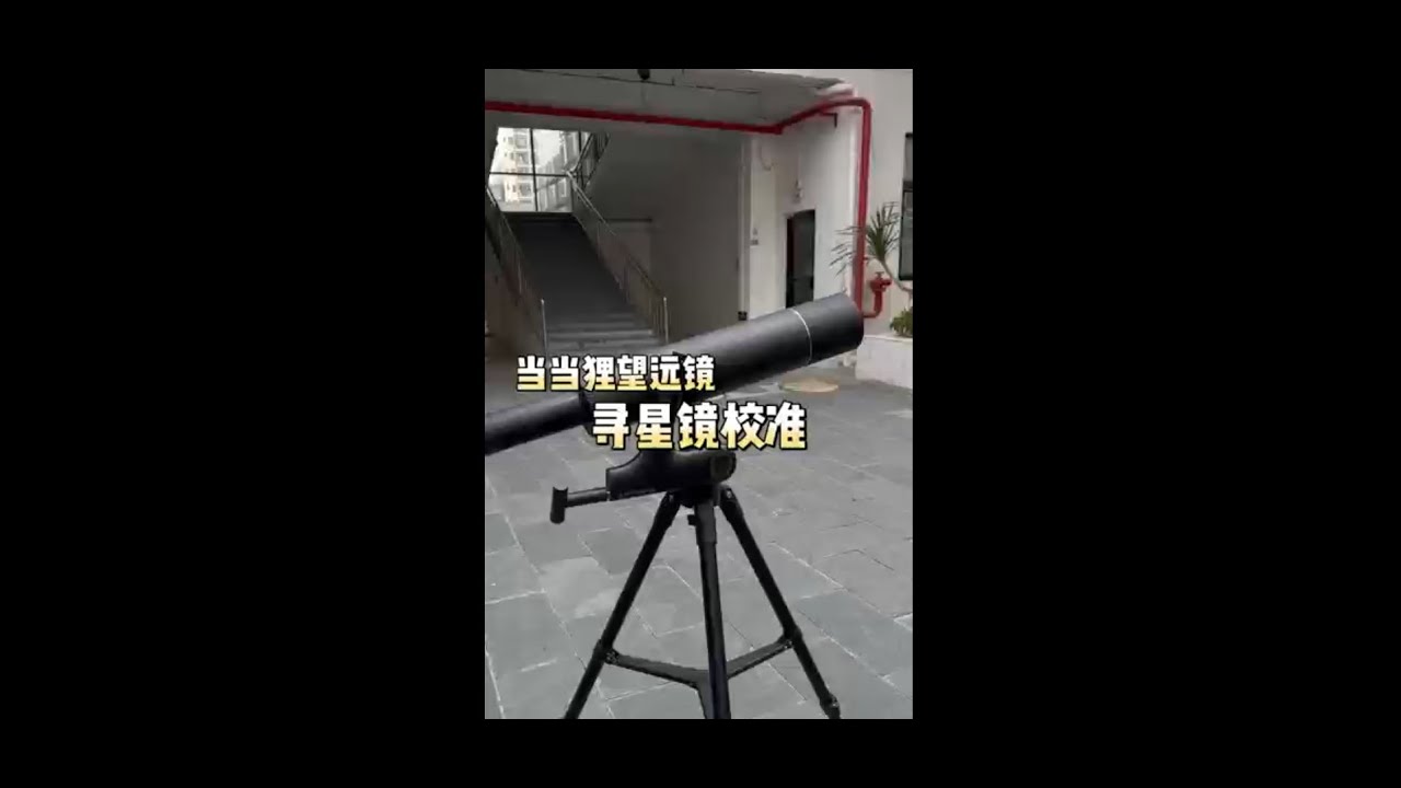 BEAVERLAB TW1PRO 發現者系列 智能天文望遠鏡🔭 紅外線校準操作教學 APP同步更迅速🔥 