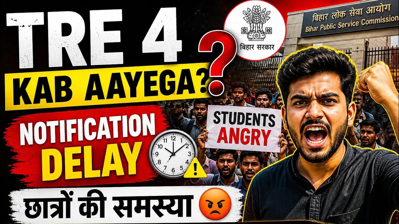 BPSC TRE 4 Notification Delay 😡 | Students Angry 😱 | Bihar Govt Kab Tak Karegi Ignore?