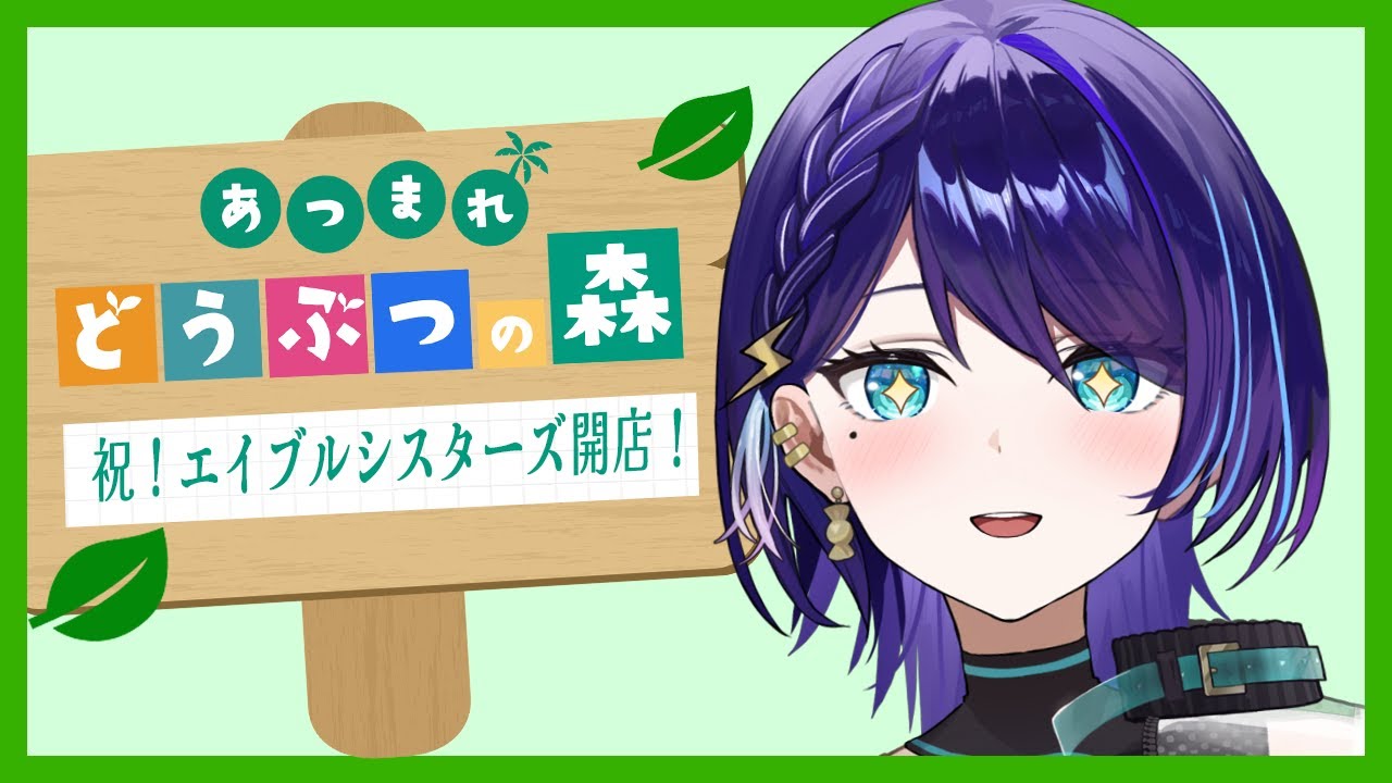 【あつもり】カブの購入とお洋服屋さんオープン！【飴乃雷】