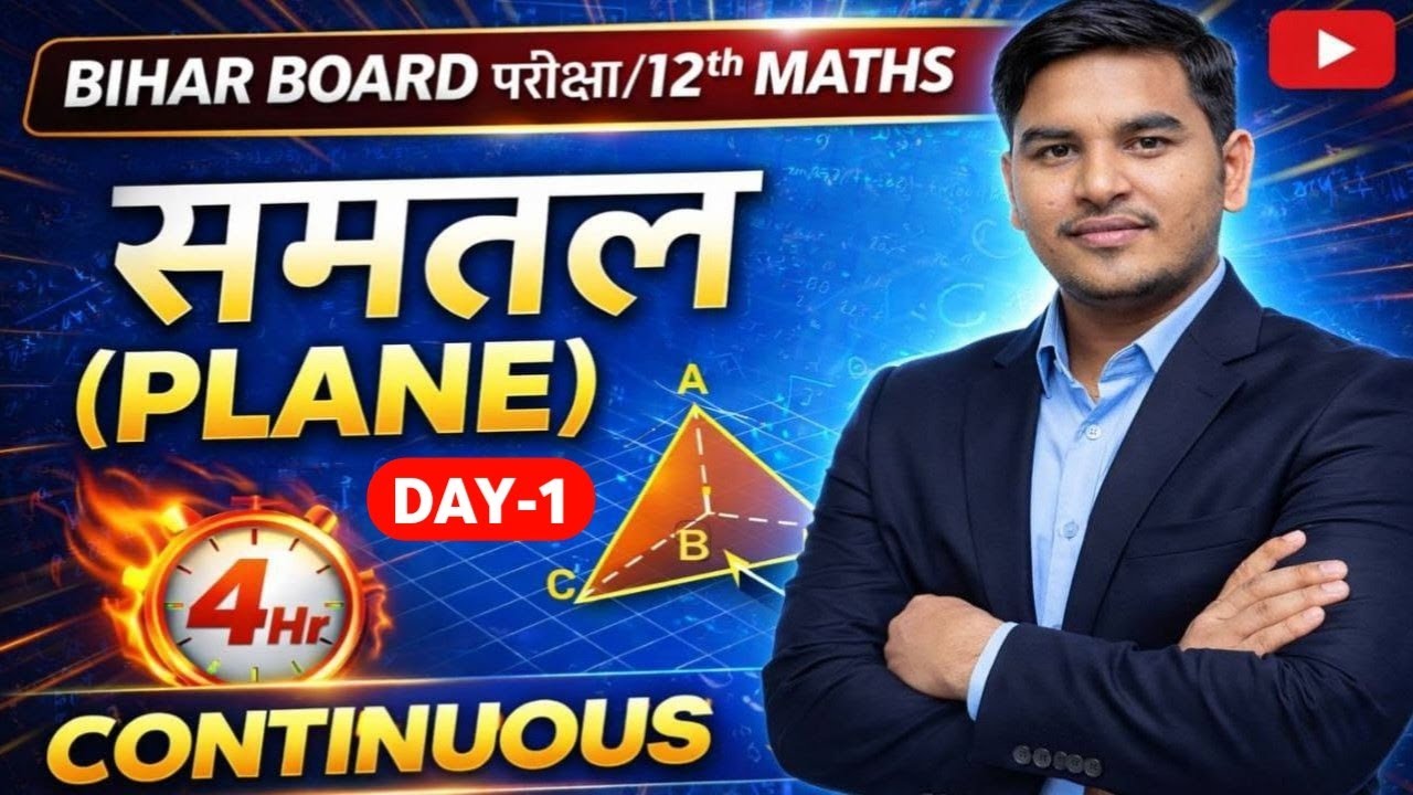 BIHAR BOARD EXAM 2026 🔥 MATHS CLASS 12TH BIHAR BOARD 🔥PLANE CLASS 12TH MATHS ASHUTOSH SIR