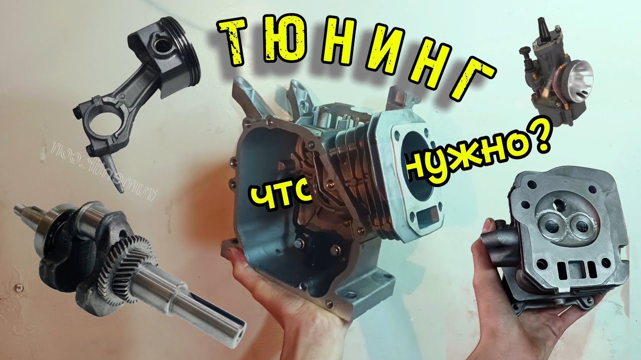 ДОРАБОТКИ двигателя от мотоблока. В чём кроется мощность? (часть 1)