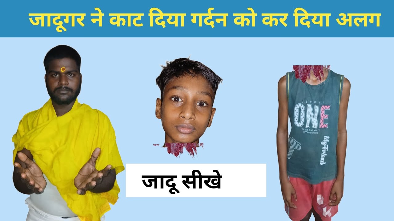 काला जादूगर / जादूगर किया गर्दन को अलग  / Jadugar ne kiya gardan Alag / kala jadu sikhiye aur Dekke 