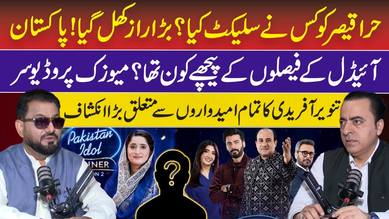 Pakistan Idol Winner Hira Qaiser: Who Selected Her? | Tanveer Afridi Revealed | Naeem Hanif | RNN TV