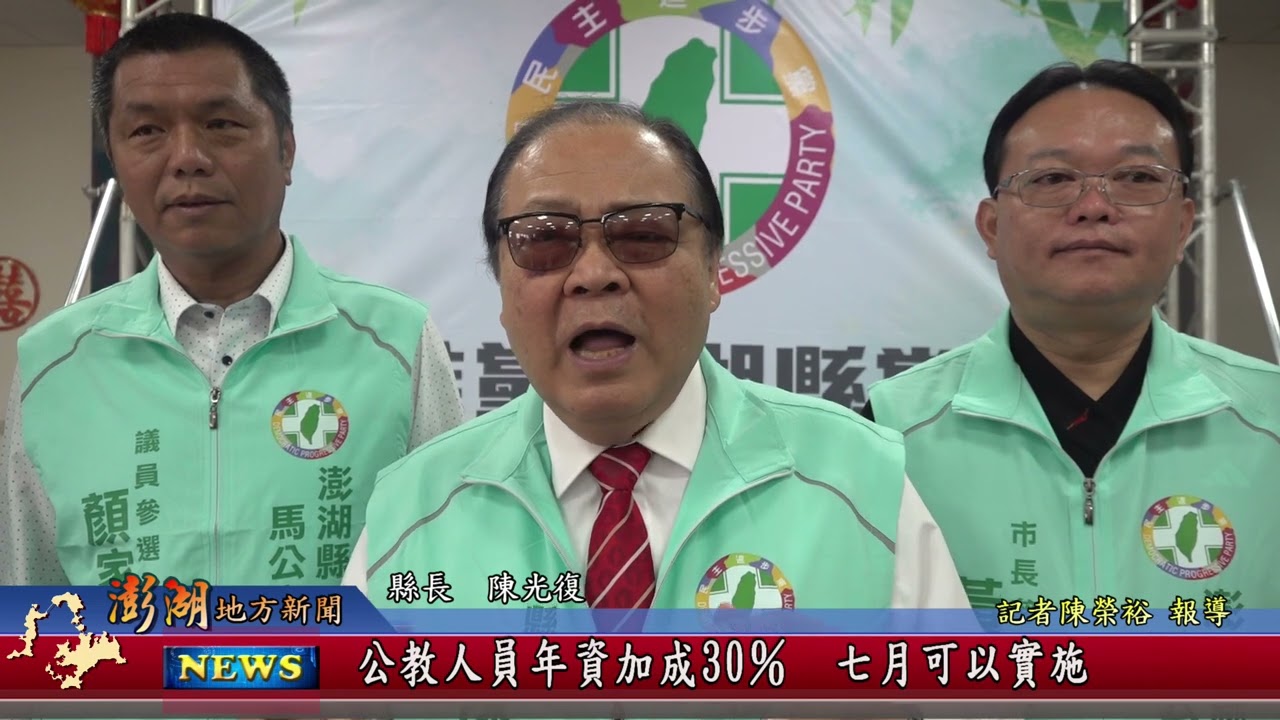 115.2.11地方新聞：公教人員年資加成30% 七月可以實施