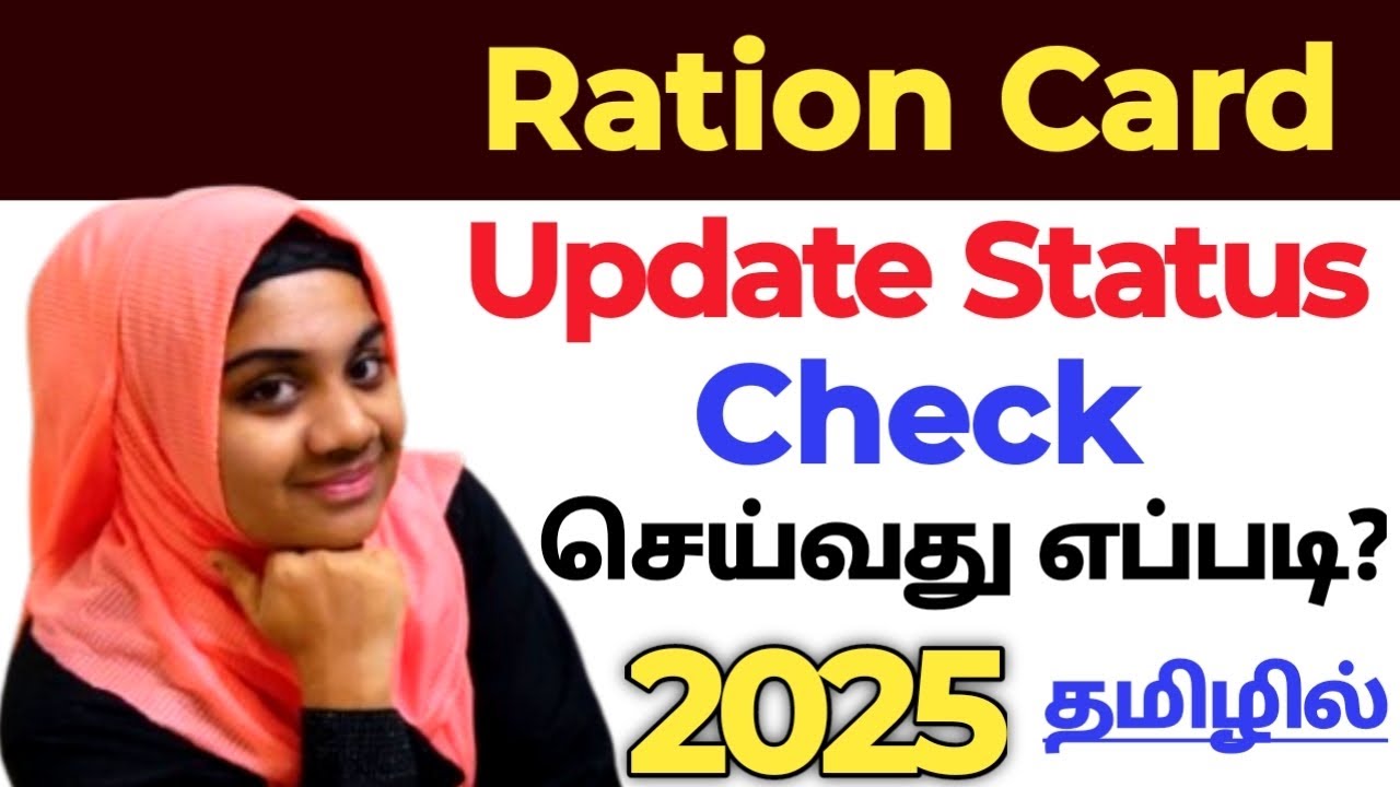 How to check ration card status / Ration card update status check tamil