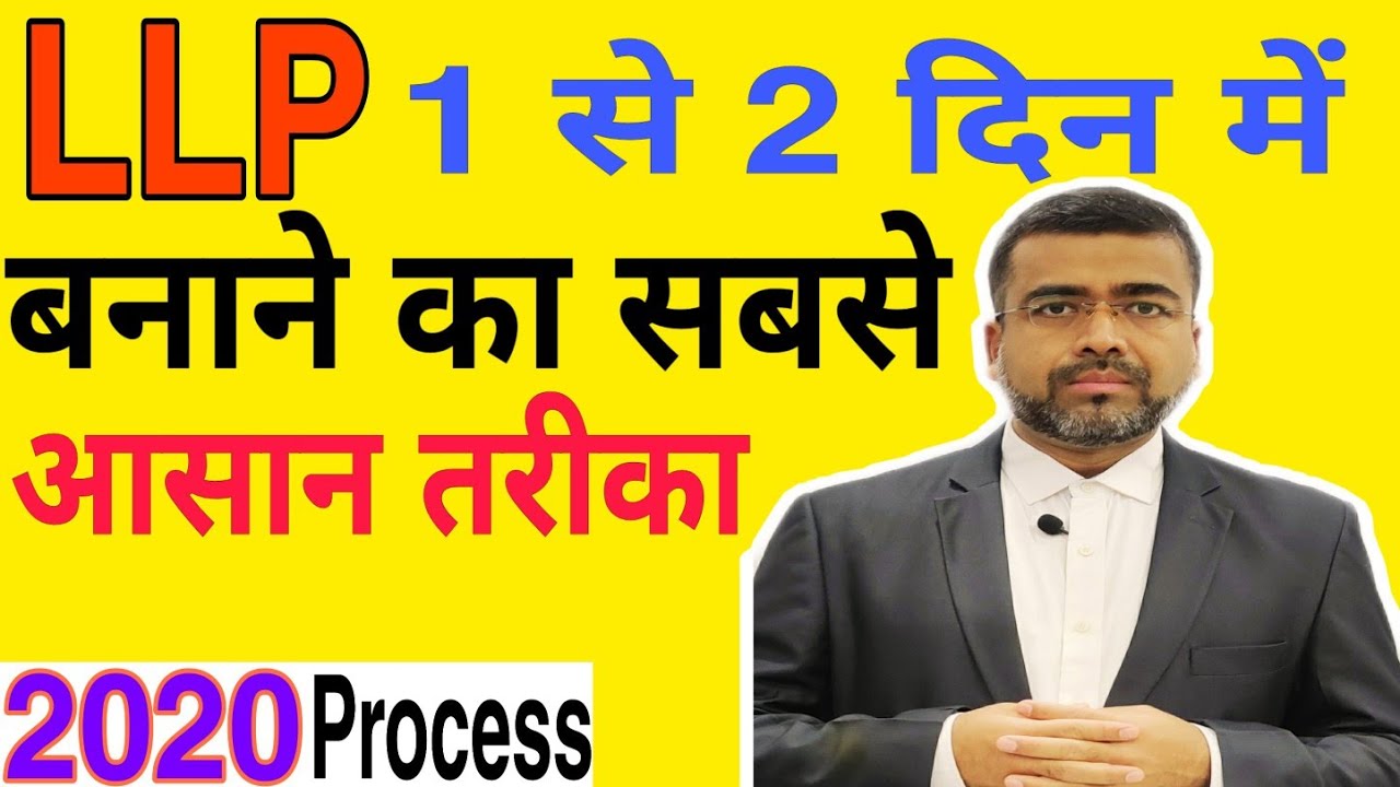 LLP incorporation in India| How to start a startup| How to start a business in India| LLP register
