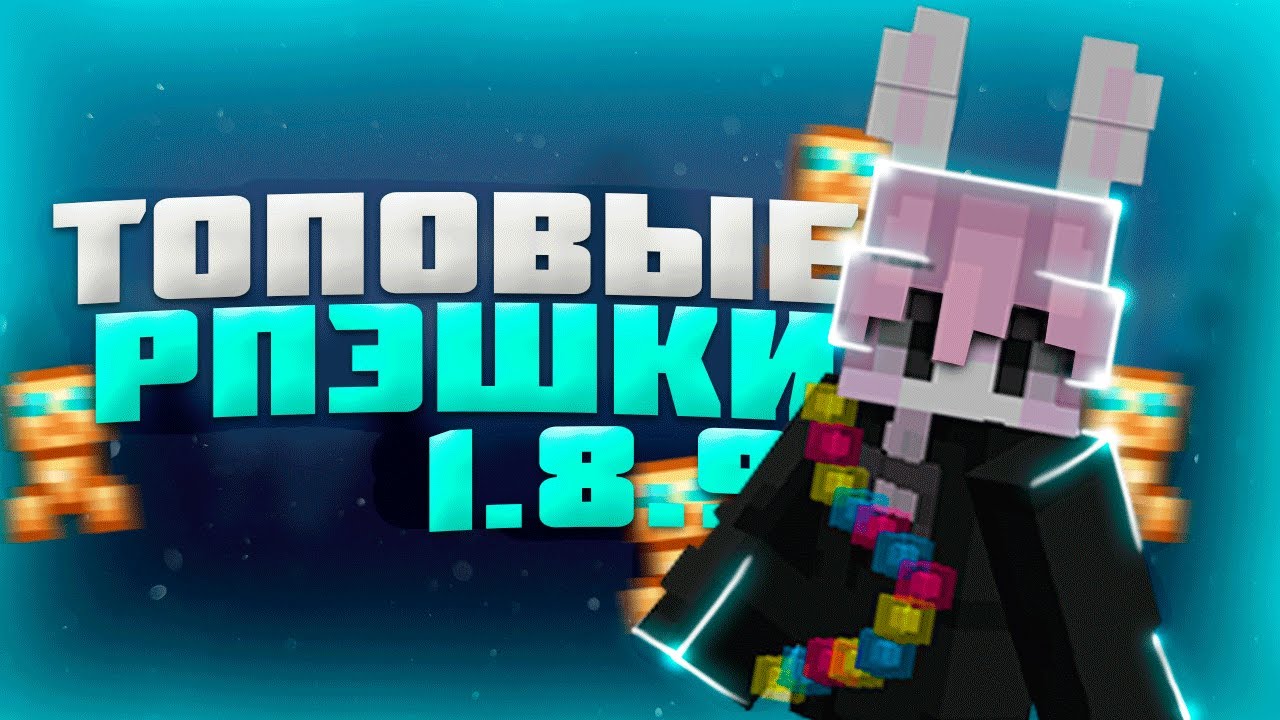 ►ТОП 7 САМЫХ КРАСИВЫХ и ТОПОВЫХ РПЭШЭК для ПВП!►VIMEWORLD 1.8.9►