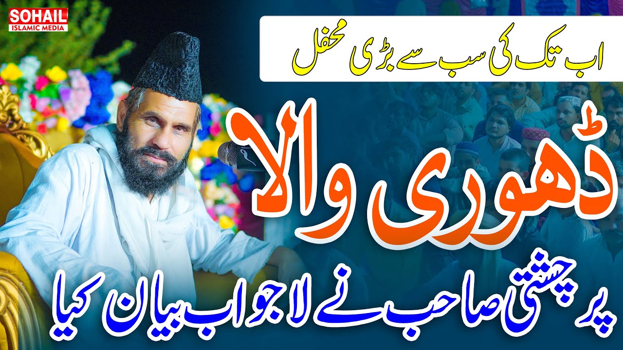 Mufti Abdul Hameed Chishti New Bayan 2025 | Complete Bayan | Sohail Islamic Media